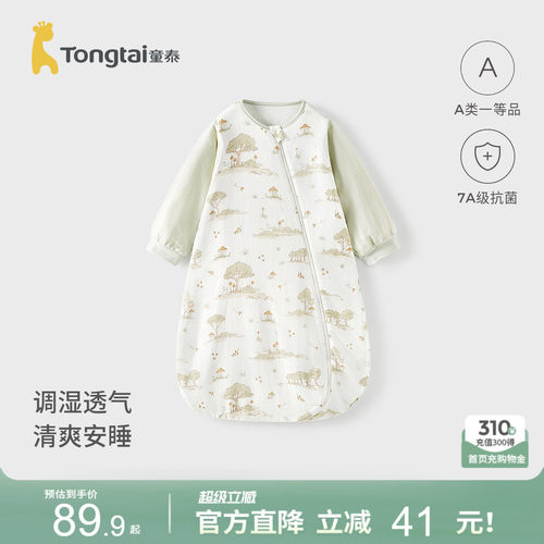 童泰婴幼儿宝宝睡袋四季一体睡衣