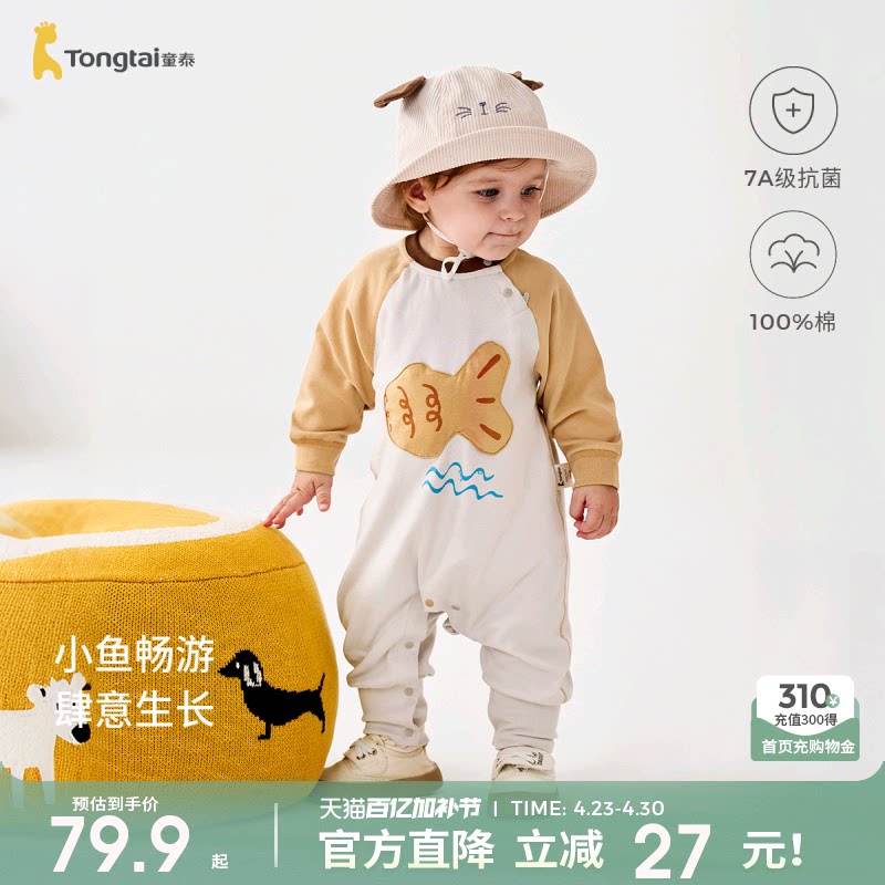 童泰婴儿连体衣春秋季纯棉宝宝衣服儿童休闲外出哈衣无骨爬服童装