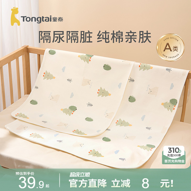 童泰新生婴儿宝宝防水透气隔尿垫可水洗床单姨妈垫月经护理垫床垫