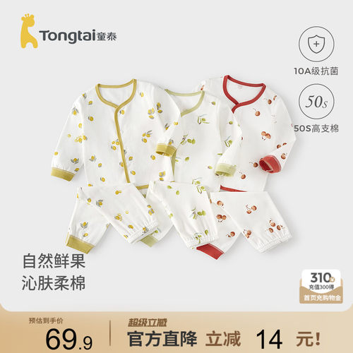 童泰宝宝秋衣套装春秋季纯棉婴儿睡衣儿童内衣男童女童秋裤家居服