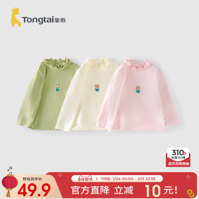 童泰女宝宝打底衫春秋季儿童衣服女童外出花边领可爱T恤高领上衣,童装/婴儿装/亲子装,T恤,淘宝优惠券,粉丝福利购,淘宝优惠卷