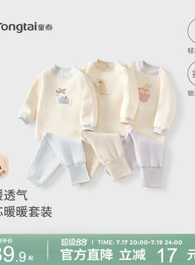 童泰宝宝套装保暖上衣高腰裤子