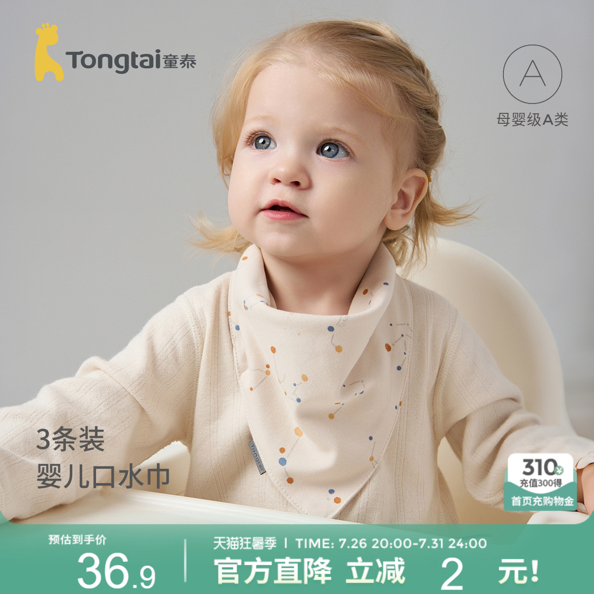 童泰婴儿三角巾纯棉宝宝口水巾防吐奶垫巾儿童围嘴饭兜围兜3件装