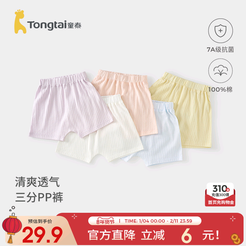 童泰宝宝裤子夏季纯棉婴儿短裤男童女童pp裤儿童家居睡裤大屁屁裤,童装/婴儿装/亲子装,裤子,淘宝优惠券,粉丝福利购,淘宝优惠卷