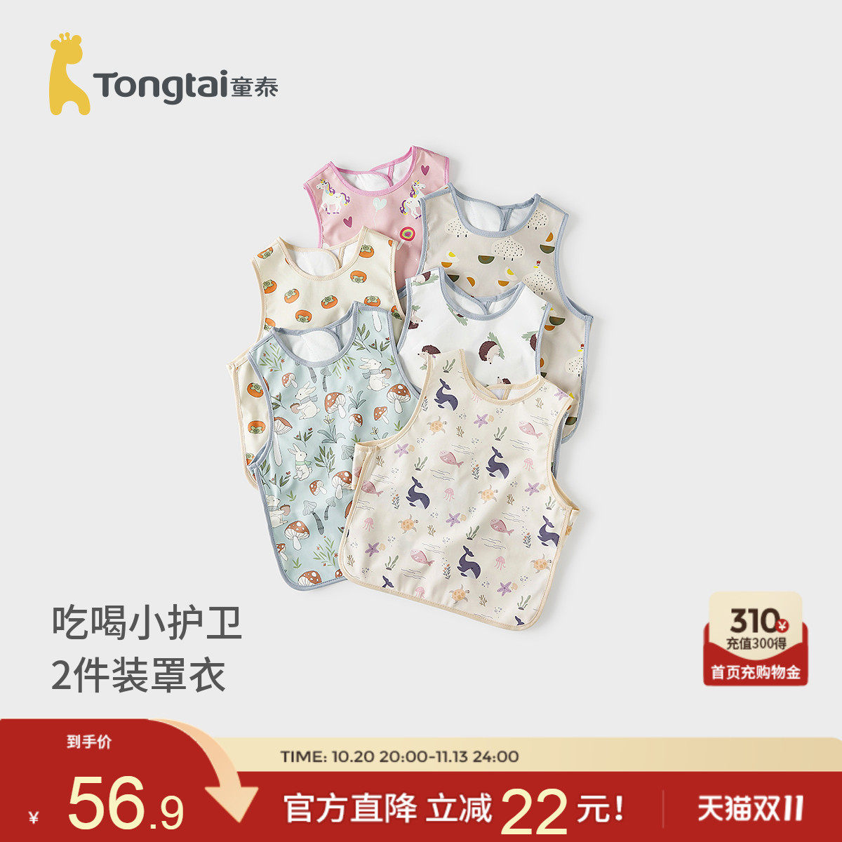 童泰婴儿无袖罩衣宝宝辅食围兜男童女童吃饭防水防脏围裙反穿衣