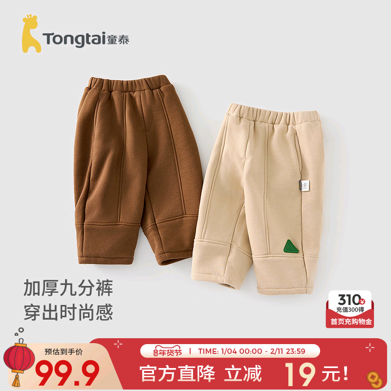 童泰宝宝裤子春秋季儿童加厚九分裤男童女童外出休闲裤时尚秋装