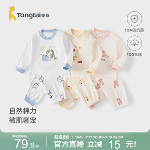 童泰宝宝秋衣套装春秋季纯棉儿童内衣男童女童秋裤可爱睡衣家居服