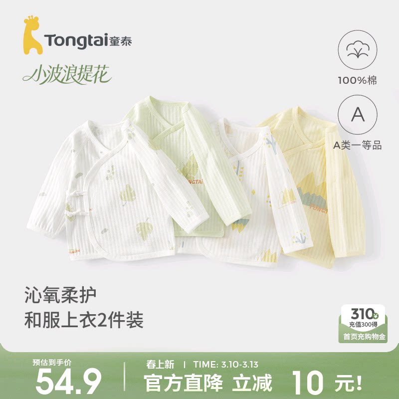 童泰婴儿上衣夏季纯棉新生儿衣服宝宝和尚服长袖和服满月服提花