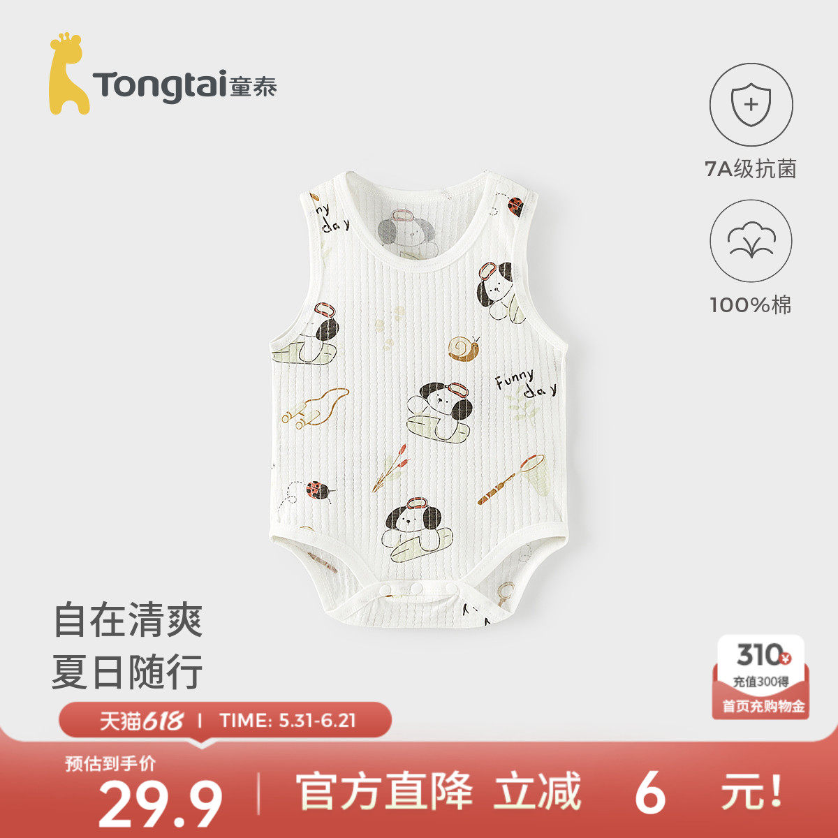 童泰婴儿无袖包屁衣夏季纯棉男女宝宝外出提花透气哈衣可爱爬服