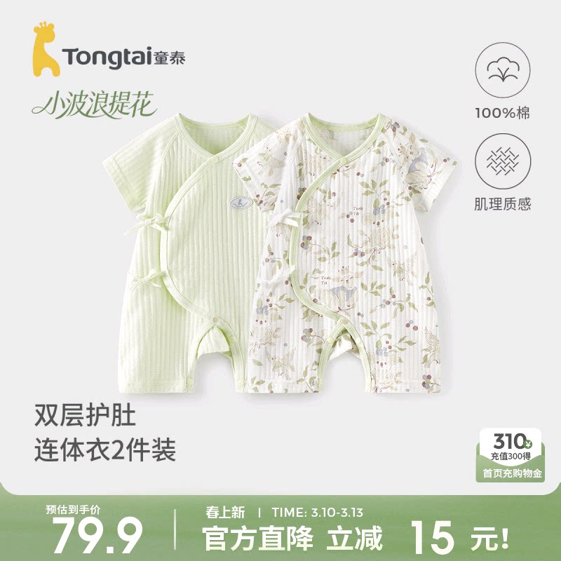 童泰婴儿短袖连体衣夏季纯棉新生儿衣服初生宝宝蝴蝶哈衣爬服提花