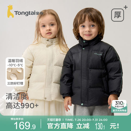 童泰宝宝羽绒服加厚立领鸭绒上衣
