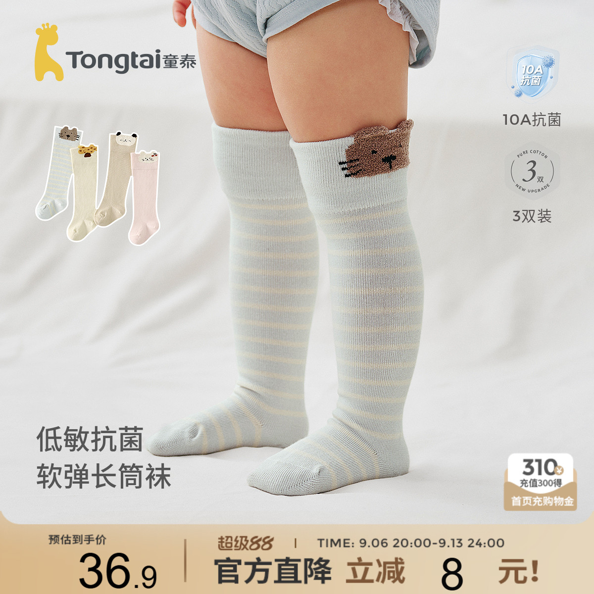 童泰婴儿袜子男女宝宝长筒袜儿童高筒袜新生儿过膝袜不勒腿宽口袜