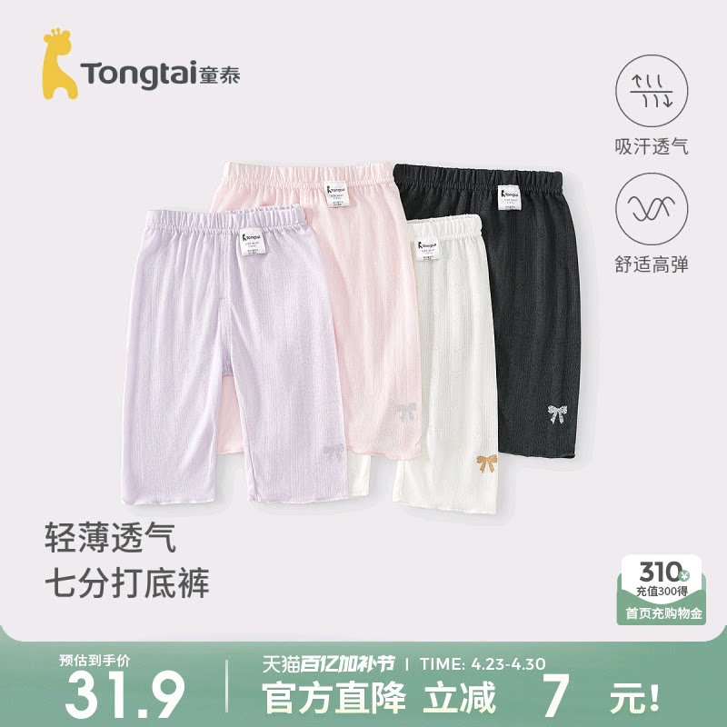 童泰女宝宝打底裤夏季薄款儿童裤子女童休闲外出提花透气七分裤