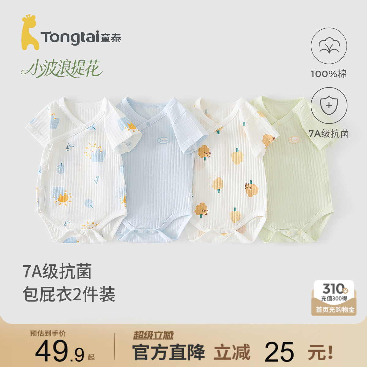 童泰夏季薄款纯棉婴儿包屁衣										