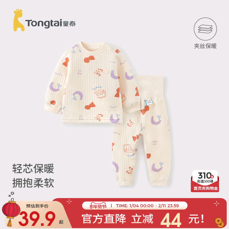 童泰宝宝套装秋冬季保暖婴儿衣服儿童家居服男童上衣裤子女童秋装