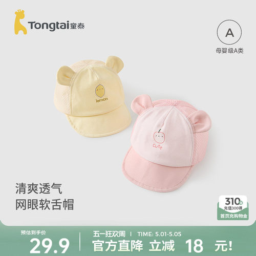 童泰春夏季外出遮阳棒球帽
