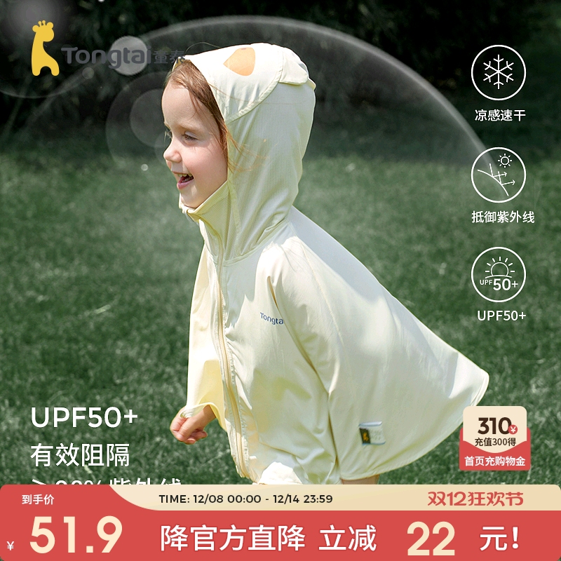 童泰宝宝防晒衣儿童防紫外线披风