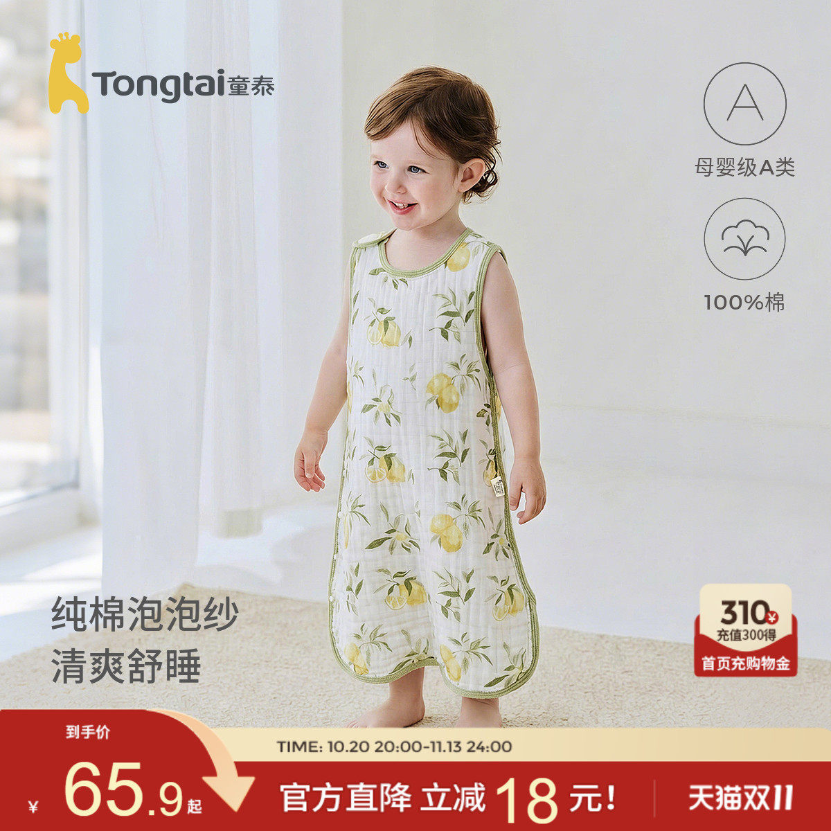 童泰婴儿睡袋夏季薄款纯棉纱布宝宝睡衣无袖背心防踢被子儿童睡裙