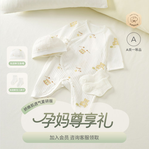 【孕妈有礼-新客39.9元】婴儿连体衣新生儿初宝宝纯棉衣服春秋