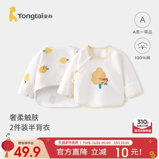 童泰婴儿半背衣春秋季纯棉初生宝宝衣服新生儿和尚服满月服上衣