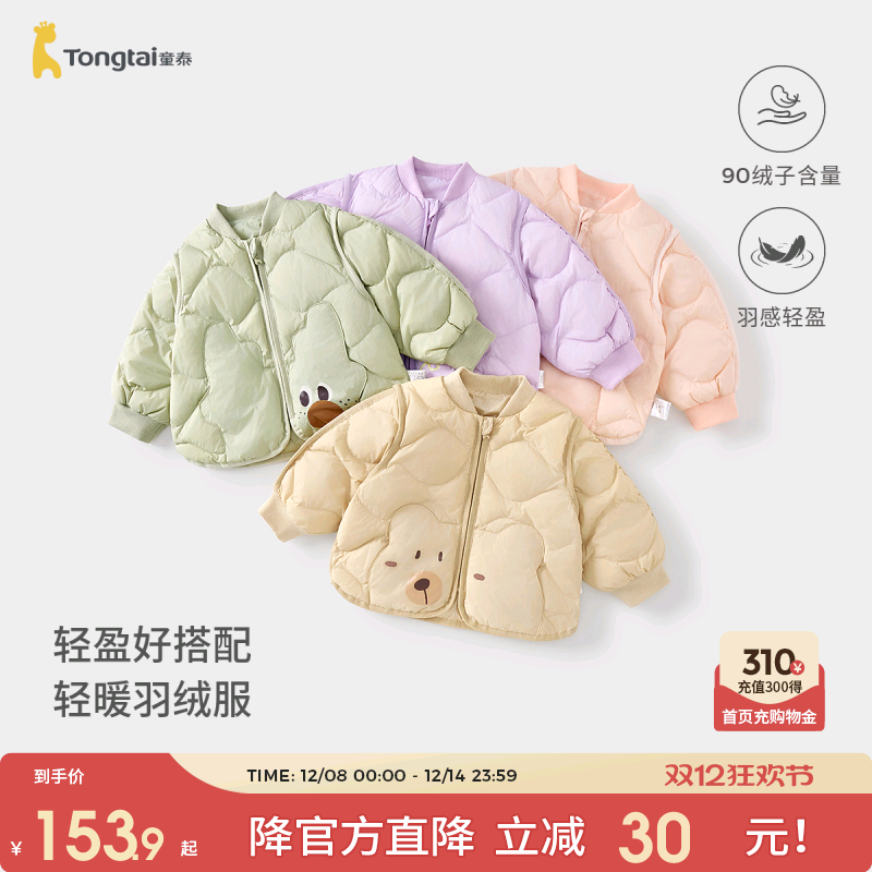童泰宝宝羽绒服外套儿童立领上衣