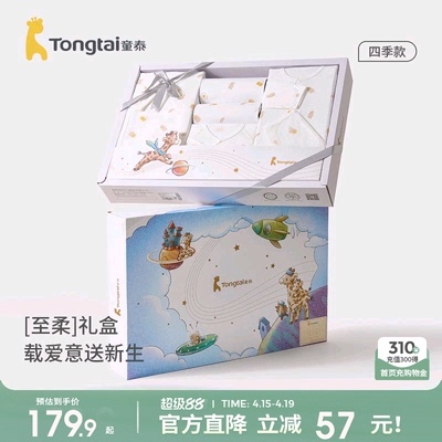 童泰婴儿衣服新生儿礼盒满月礼