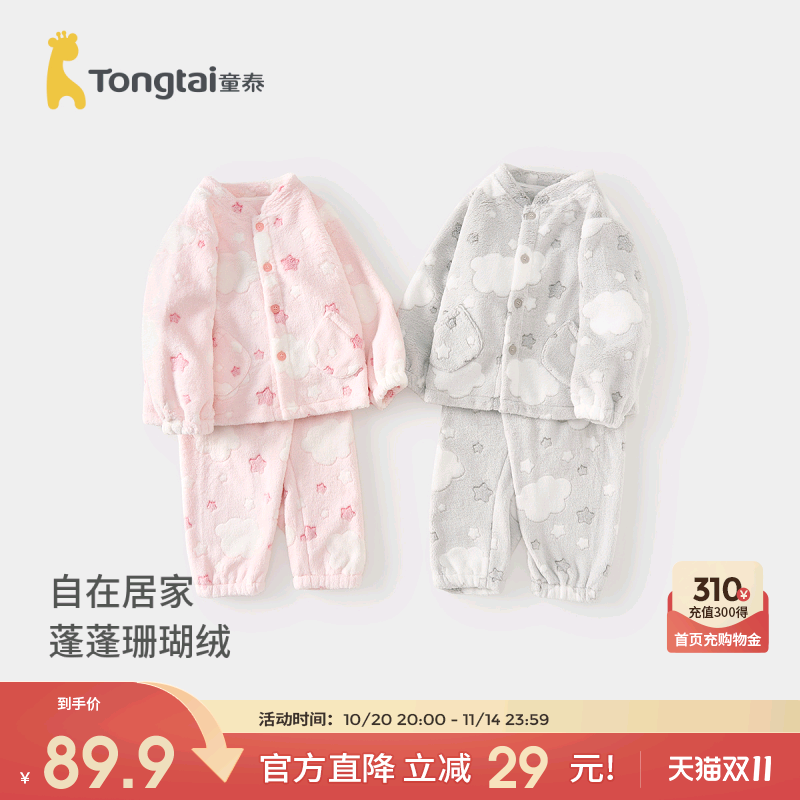 童泰宝宝套装男女童睡衣家居服