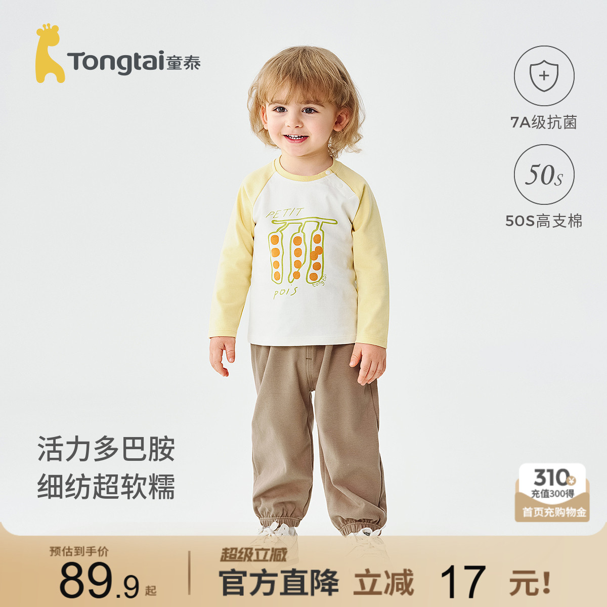 童泰宝宝套装春秋季纯棉儿童衣服男女童休闲外出长袖T恤上衣裤子
