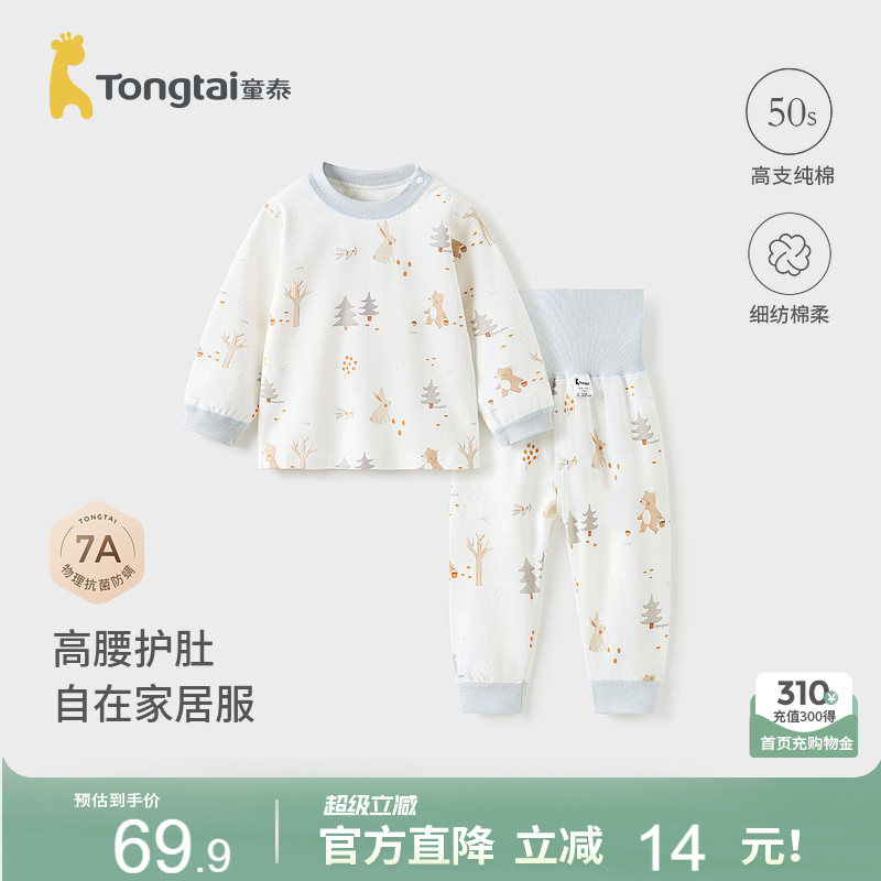 童泰宝宝秋衣套装春秋季纯棉婴儿衣服儿童高腰护肚秋裤睡衣家居服