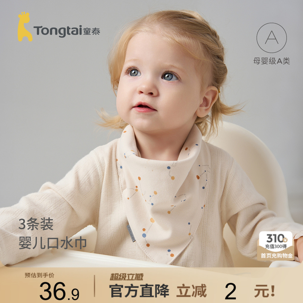 童泰婴儿三角巾纯棉宝宝口水巾防吐奶垫巾儿童围嘴饭兜围兜3件装