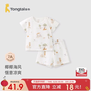 短裤 童泰婴儿套装 男女宝宝衣服儿童内衣提花网眼短袖 薄款 纯棉夏季
