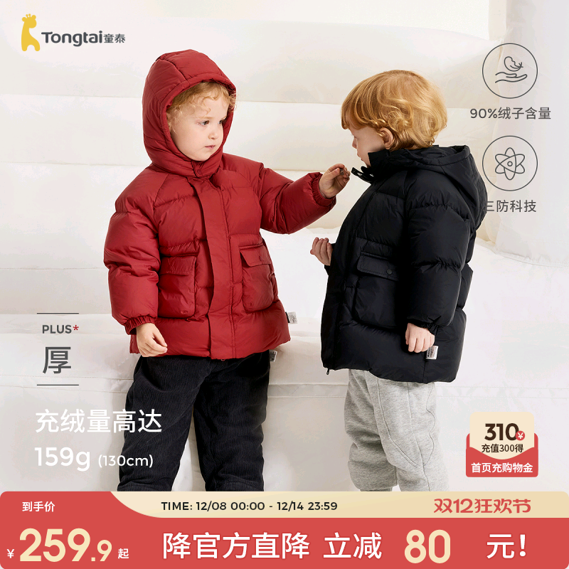 童泰宝宝羽绒服儿童三防连帽上衣