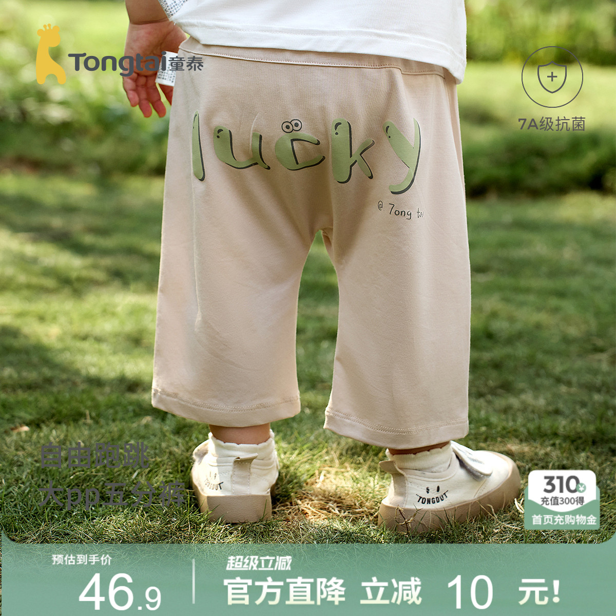 童泰婴儿裤子夏季莫代尔棉宝宝大PP裤男童女童中裤休闲外出童装