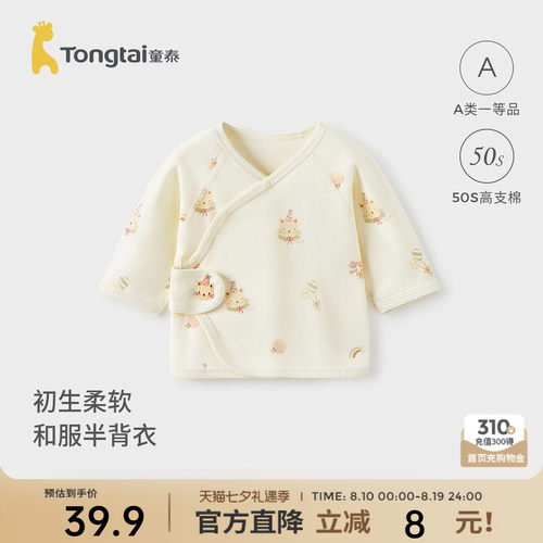 童泰婴儿半背衣纯棉宝宝和尚服