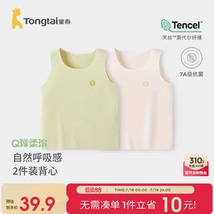 童泰寶寶背心夏季 無痕打底內(nèi)衣 莫代爾嬰兒衣服護(hù)肚馬甲男女童薄款