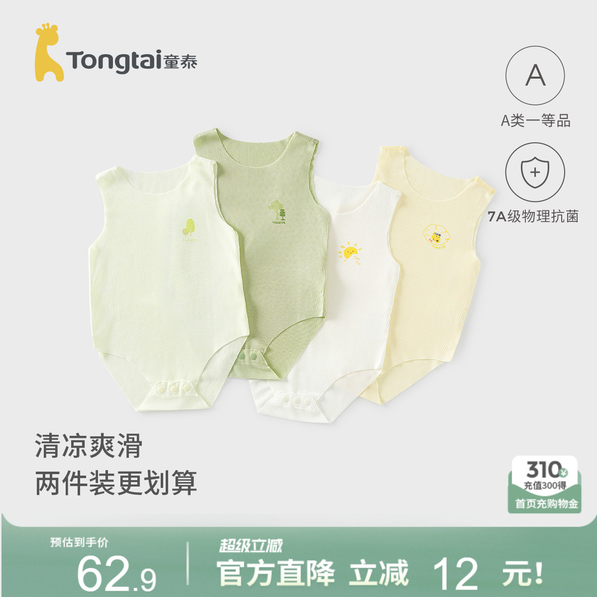 童泰婴儿包屁衣夏季莫代尔宝宝连体衣新生儿无袖三角哈衣爬服睡衣