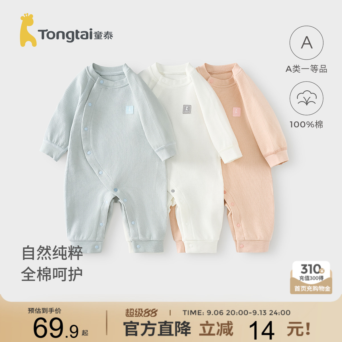童泰婴儿连体衣春秋纯棉宝宝衣服家居服睡衣满月百天哈衣爬服春装