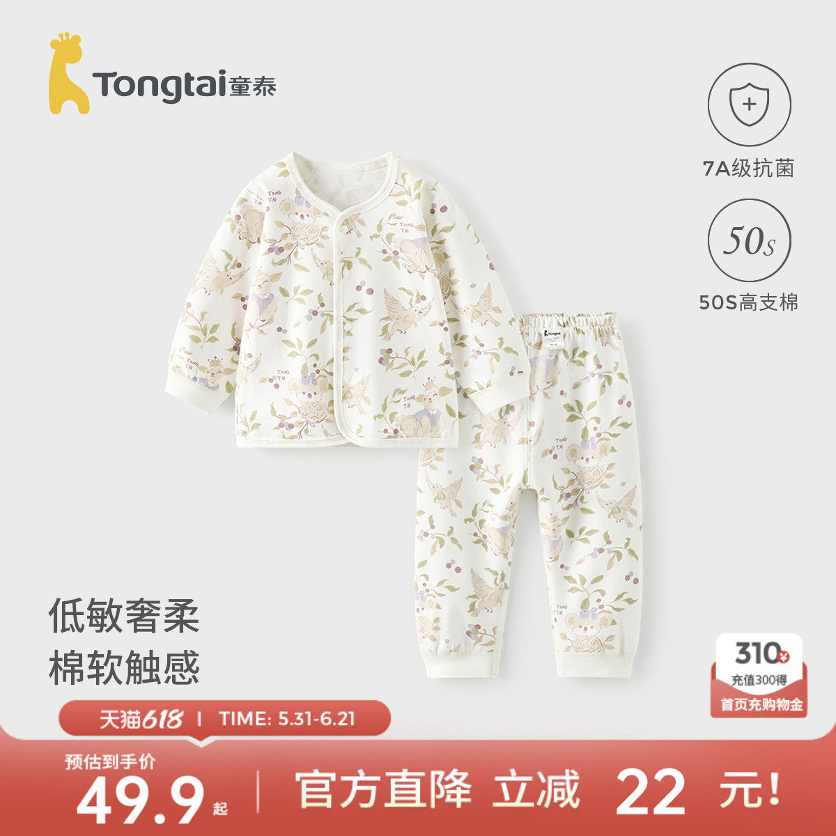 童泰宝宝秋衣套装春秋季纯棉婴儿衣服儿童内衣男童女童秋裤家居服