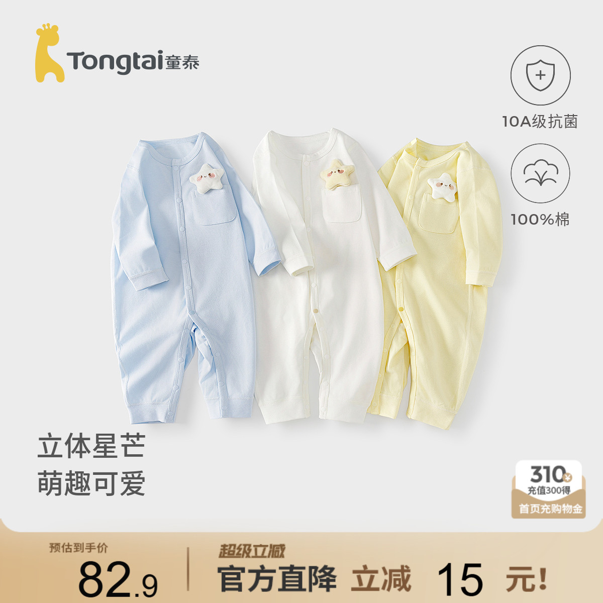 童泰婴儿连体衣纯棉宝宝打底爬服图片