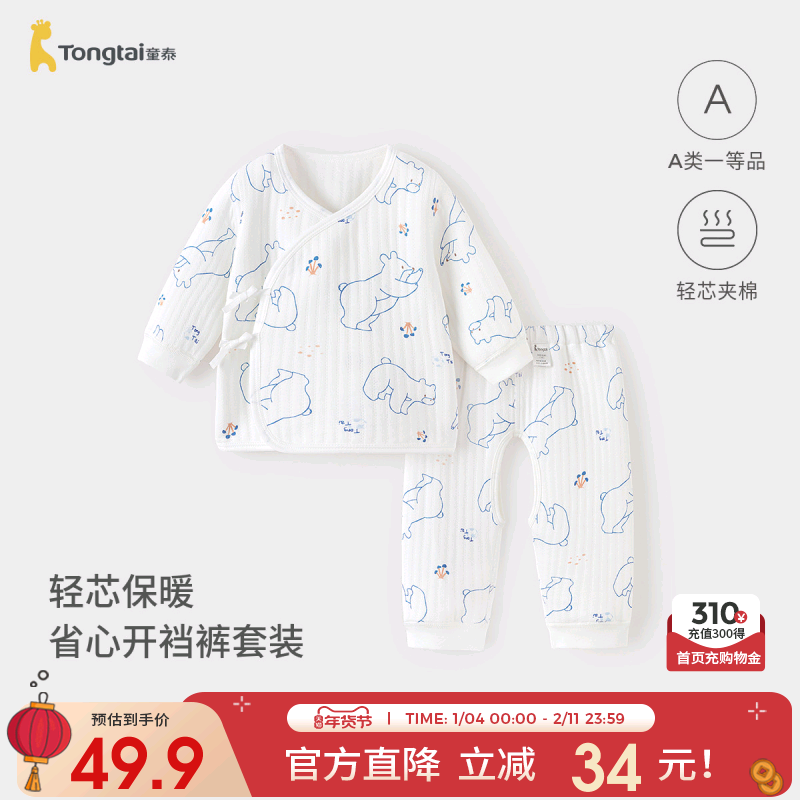 童泰宝宝套装秋冬保暖0-3月初生婴儿和服新生儿衣服夹棉上衣裤子