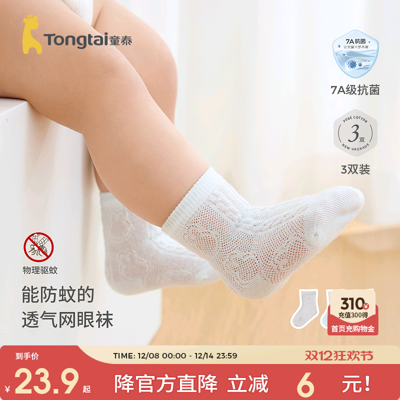 童泰婴儿袜子儿童中筒袜网眼袜