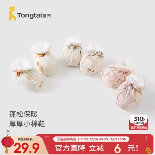 童泰婴儿棉鞋纯棉夹棉软底鞋