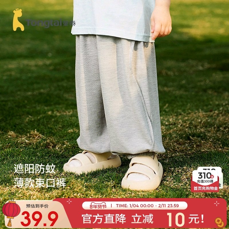 童泰婴儿裤子夏季薄款男女宝宝束口裤儿童防蚊裤外出休闲裤长裤,童装/婴儿装/亲子装,裤子,淘宝优惠券,粉丝福利购,淘宝优惠卷