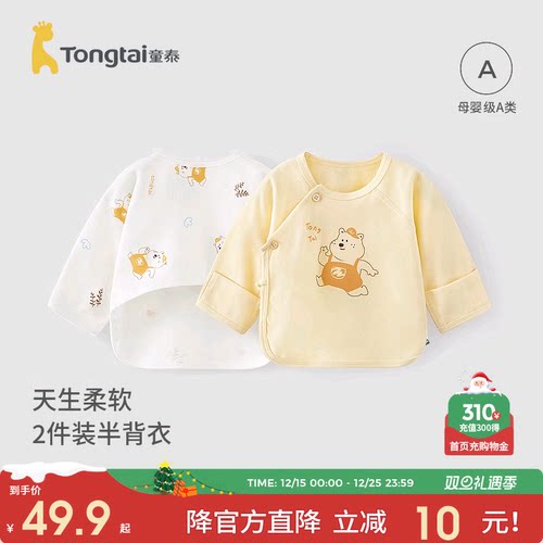 童泰新生婴儿半背衣上衣