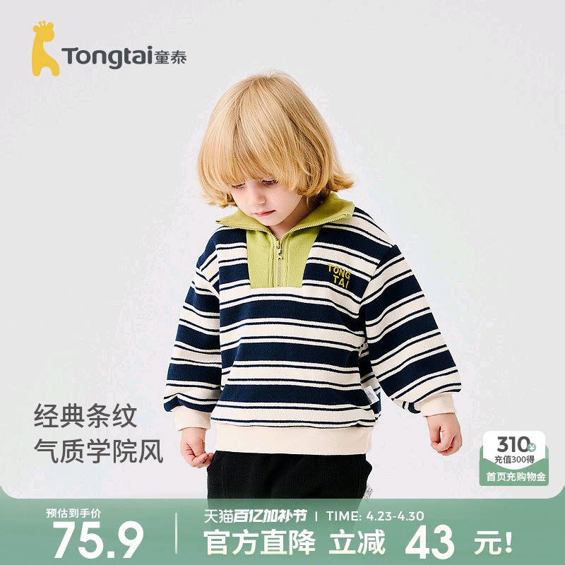 童泰宝宝卫衣冬季儿童翻领上衣男童立领衣服女童休闲外出防风童装