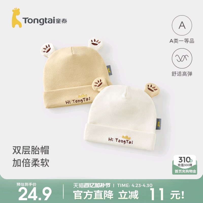童泰婴儿帽子春秋季宝宝胎帽初生儿护囟门帽新生儿双层可爱防风帽