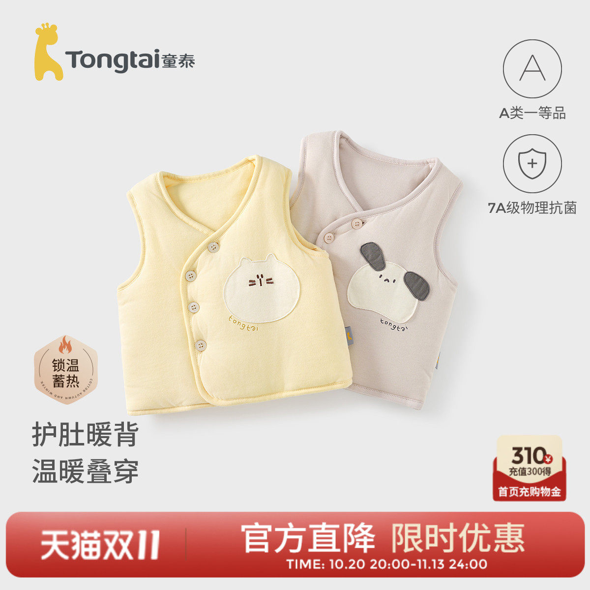 童泰婴儿马甲秋冬季纯棉夹棉宝宝衣服儿童外出坎肩男女童加厚上衣