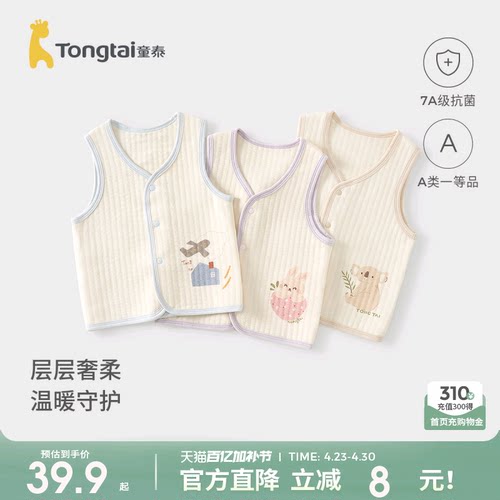 童泰婴儿马甲纯棉保暖马夹上衣