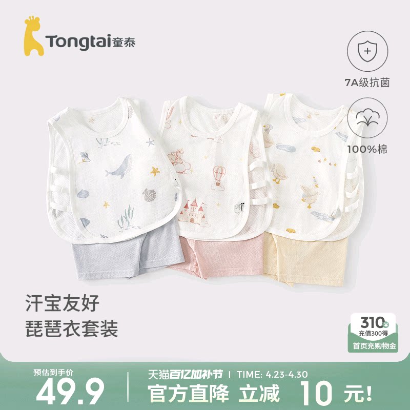 童泰宝宝套装夏季纯棉婴儿衣服儿童薄款套装男女童琵琶衣背心短裤