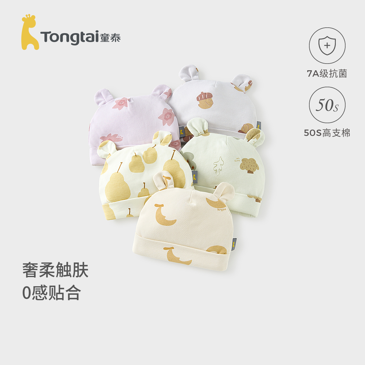 童泰婴儿帽子纯棉夹棉宝宝胎帽